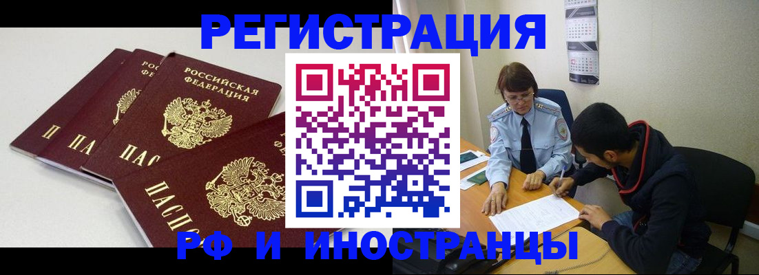 прописка 2025 в Корсакове