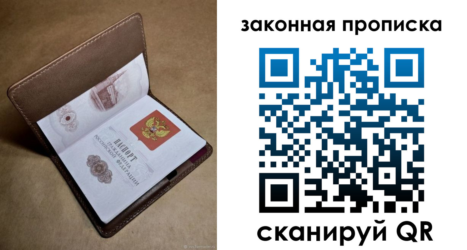 прописка в Корсакове