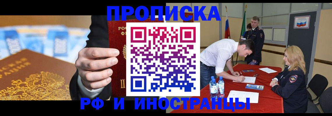 прописка в квартире в Корсакове